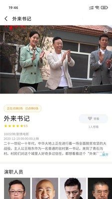 安卓人民放映软件下载