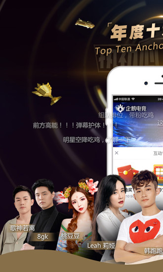 安卓企鹅电竞 4.0版app