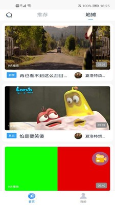 安卓猫眼视界软件下载