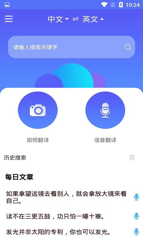 安卓随身翻译官app