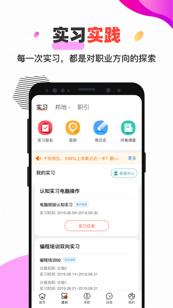 安卓校友邦学生版app