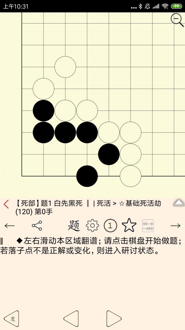 安卓围棋宝典软件下载