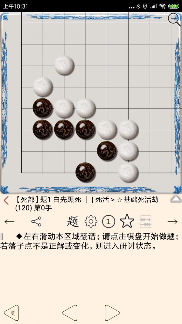 围棋宝典下载