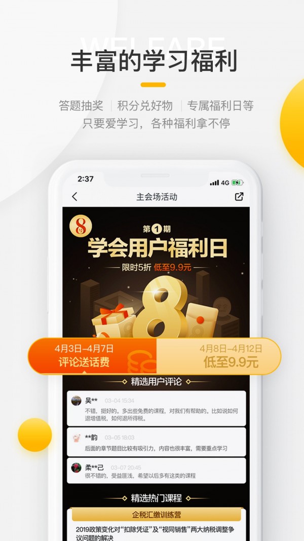 亿企学会app下载