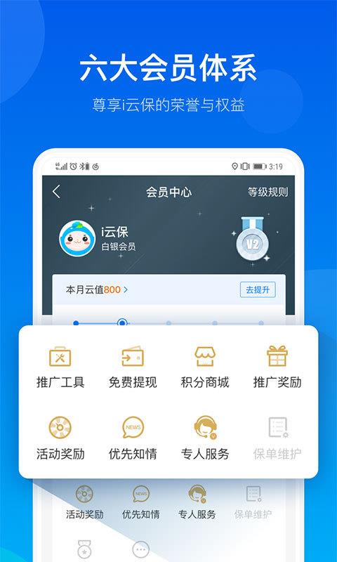 安卓i云保软件下载