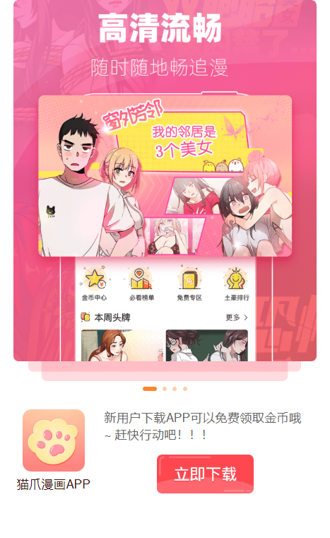 安卓猫爪漫画破解版app