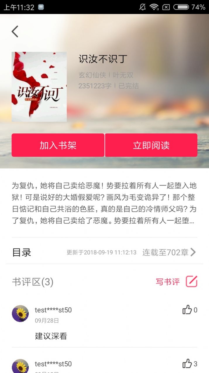 米悦小说app下载