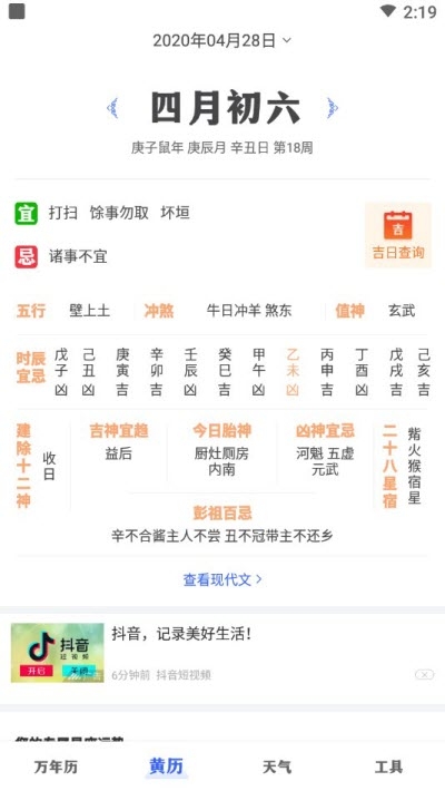 安卓即刻万年历最新版app