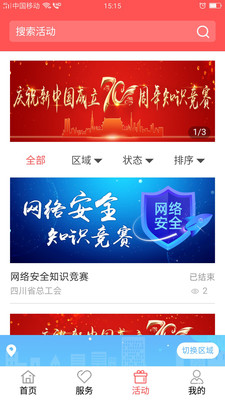 安卓川工之家手机版app
