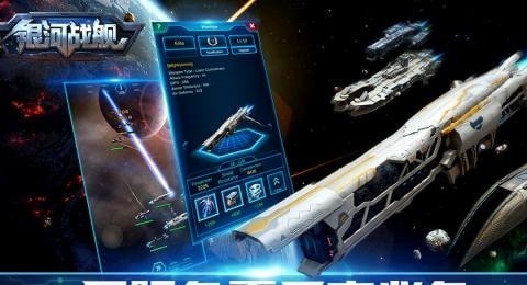 安卓银河战舰单机版app