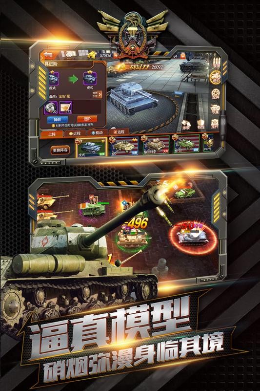 安卓坦克冲锋九游版app