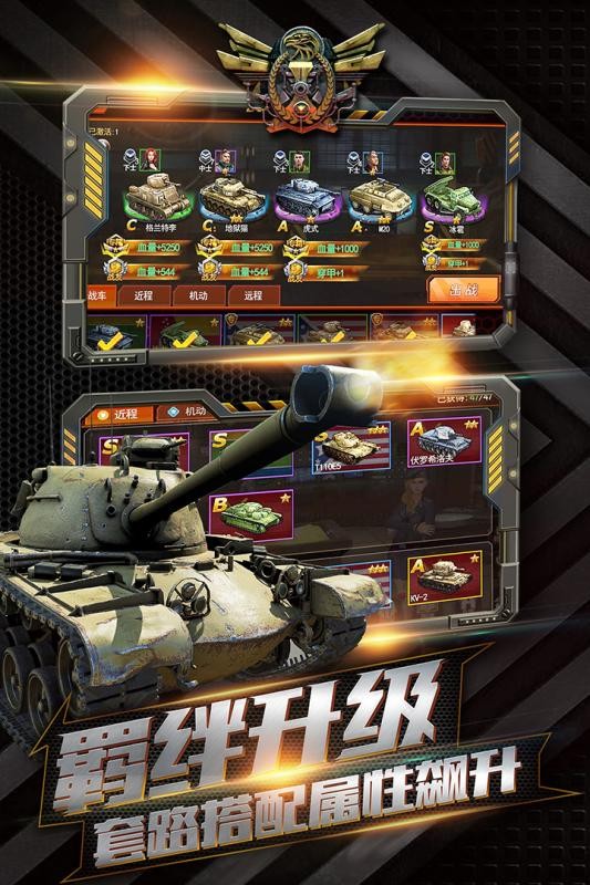 坦克冲锋九游版下载