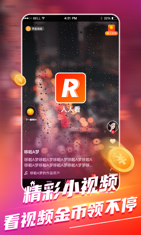 安卓人人看短视频app