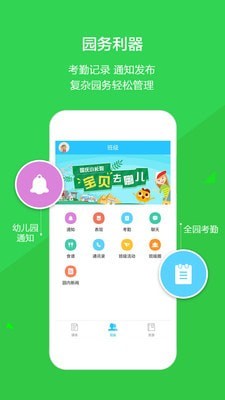 安卓云宝贝园丁版app