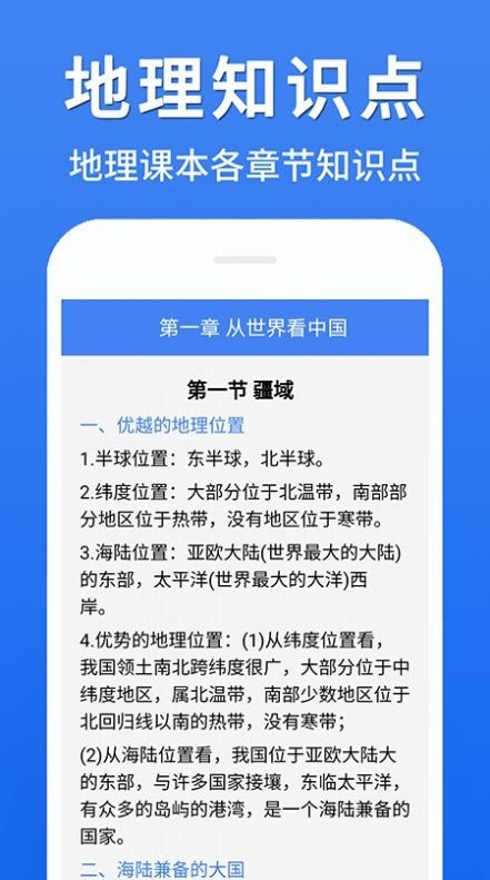 安卓初中地理大全app