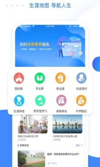 生涯地图app