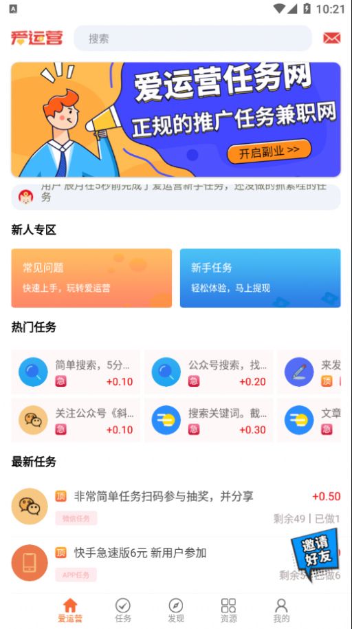 安卓爱运营appapp