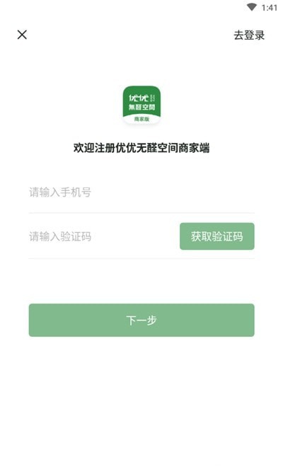 安卓优优无醛空间商家端app