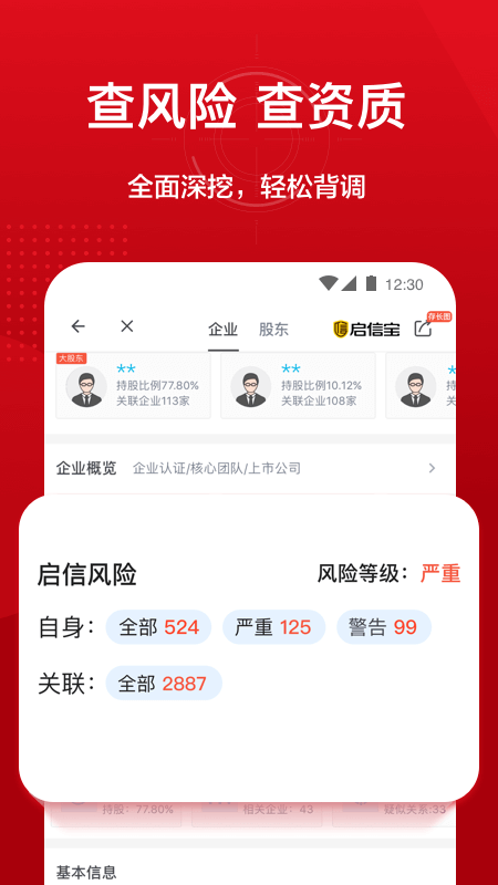 安卓人民启信app