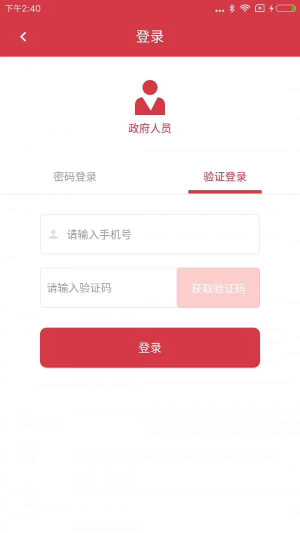 安卓惠工友政府app