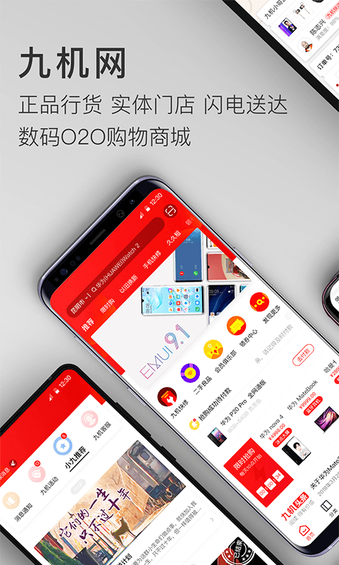 安卓九机网appapp