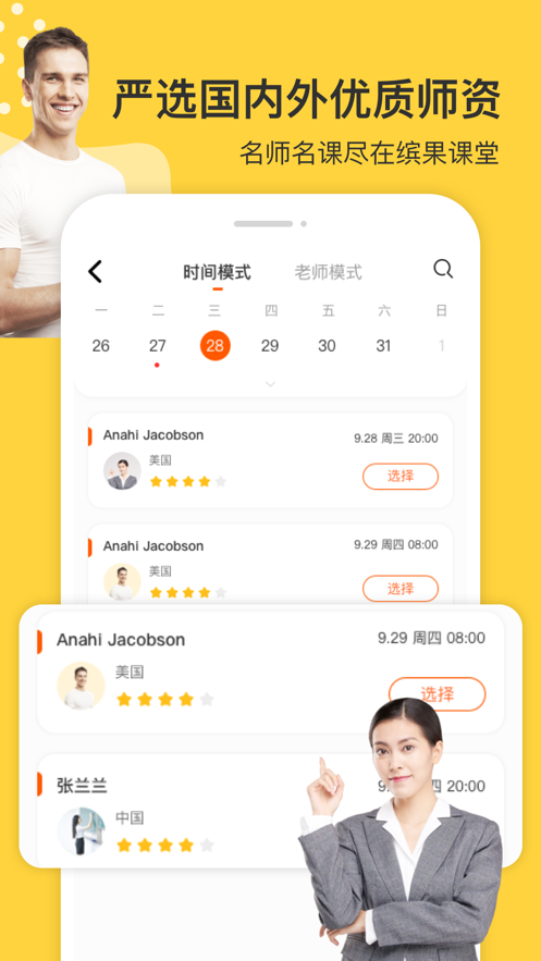 安卓缤果学伴app