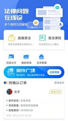 安卓象律师端app