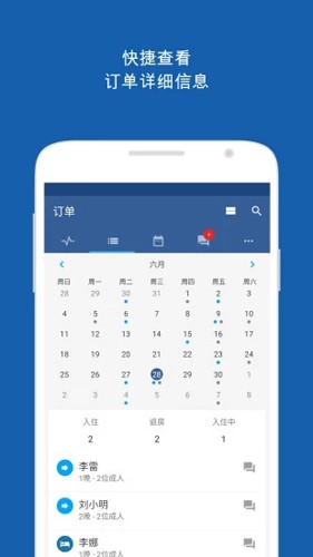 安卓Pulse酒店管理app