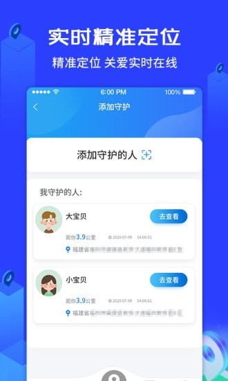 安卓爱查查守护神app