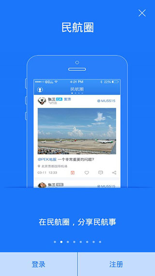 飞常准业内版app下载