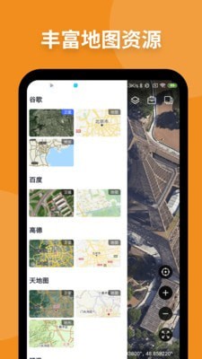 新知卫星地图app下载
