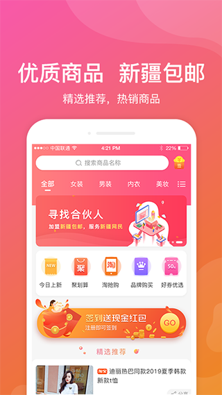 安卓新疆包邮appapp