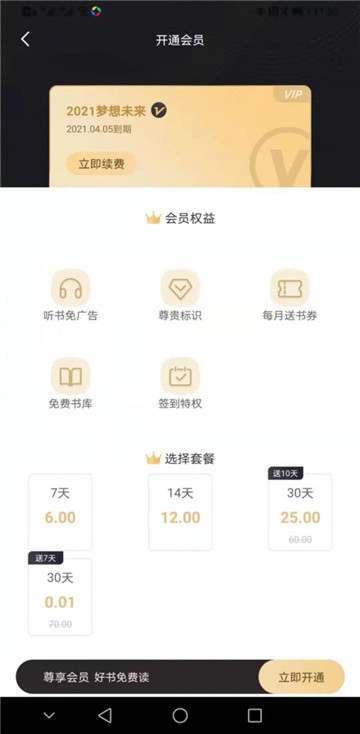 安卓趣阁阅读appapp