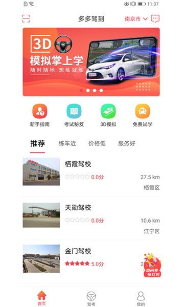 多多驾到app下载