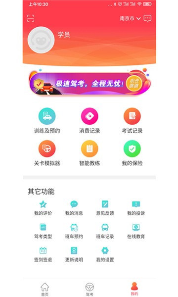 安卓多多驾到app