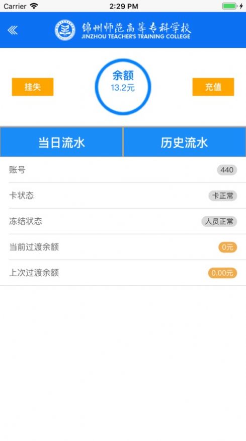 锦州师专下载