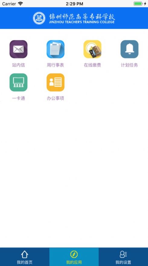 安卓锦州师专app