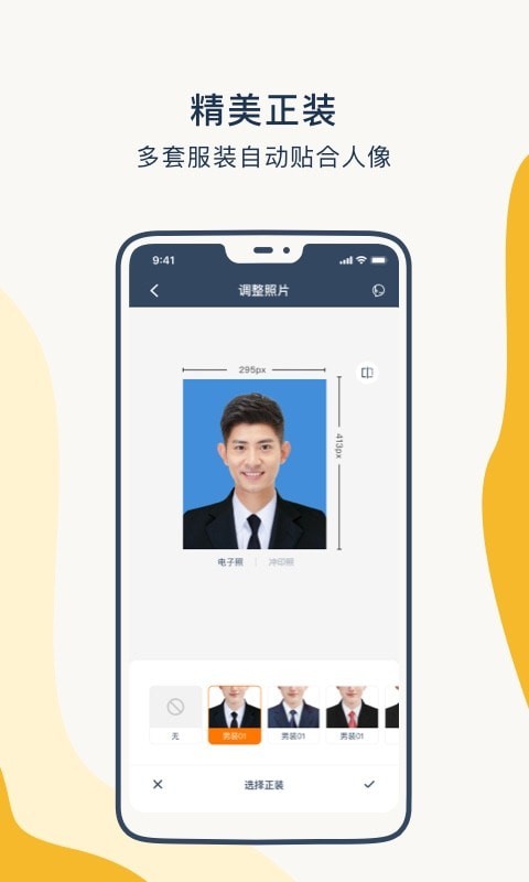 安卓一寸证件照制作软件下载