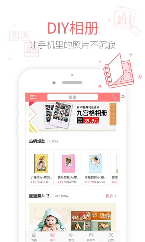 安卓福气相册app