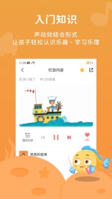 安卓伴鱼音乐app