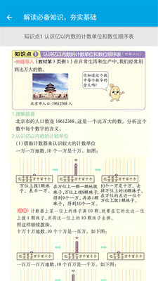 安卓小学数学四年级下册电子课本app