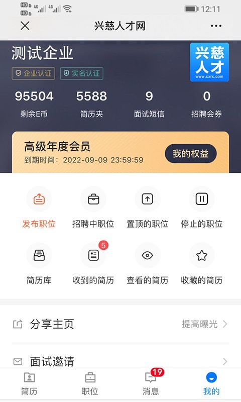 兴慈人才网app下载