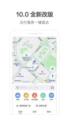 高德地图 2021最新版下载导航