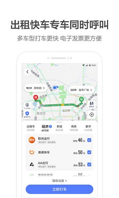 高德地图 2021最新版下载导航下载