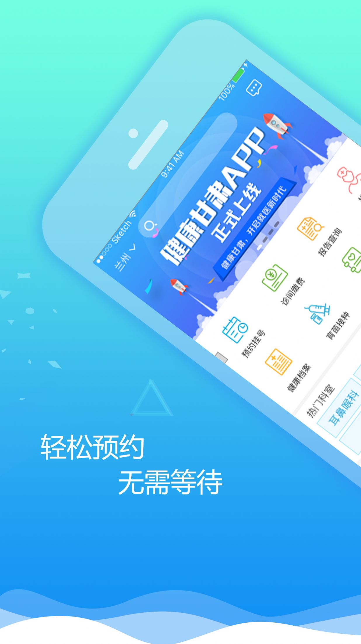 健康甘肃管理版手机app