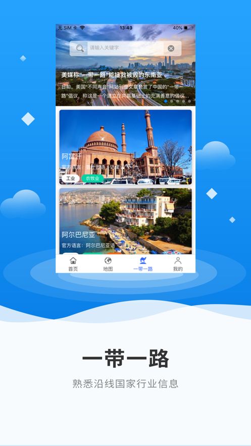 安卓绿色一带一路app