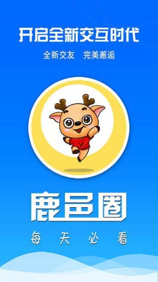 鹿邑圈app