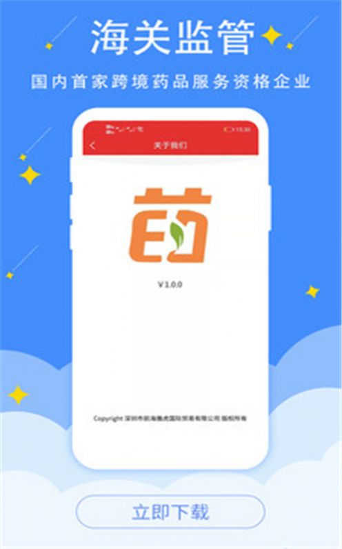 全球药安卓版app