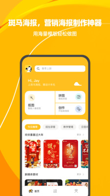 斑马海报下载