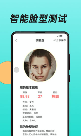 换发型app下载